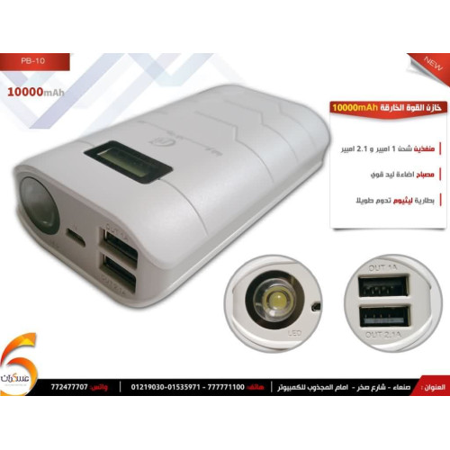 باور بنك 10000mAh مع كشاف LED باور بنك 10000mAh مع كشاف LED