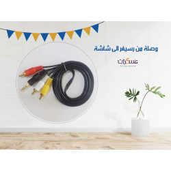 وصلة AV من رسيفر إلى شاشة