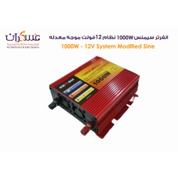 انفرتر CIEMANS معدل الموجة 1000W نظام 12V انفرتر CIEMANS معدل الموجة 1000W نظام 12V