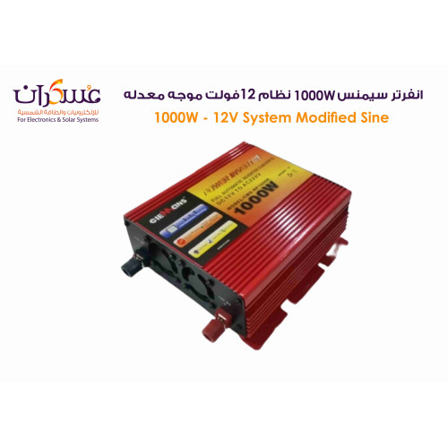 انفرتر CIEMANS معدل الموجة 1000W نظام 12V انفرتر CIEMANS معدل الموجة 1000W نظام 12V