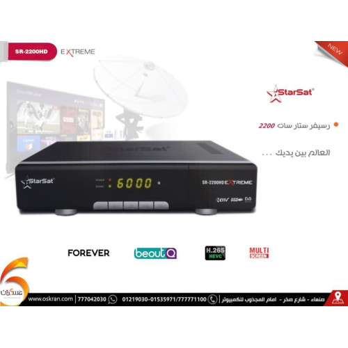 رسيفر StarSat SR-2200 Extreme رسيفر StarSat SR-2200 Extreme