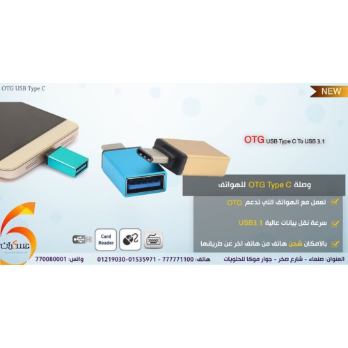 وصلة OTG USB Type-C معدنية
