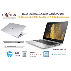 لابتوب HP EliteBook 840 G5 Core i7 جيل 8 شاشة 14 بوصة FHD وذاكرة 8GB وSSD 512GB