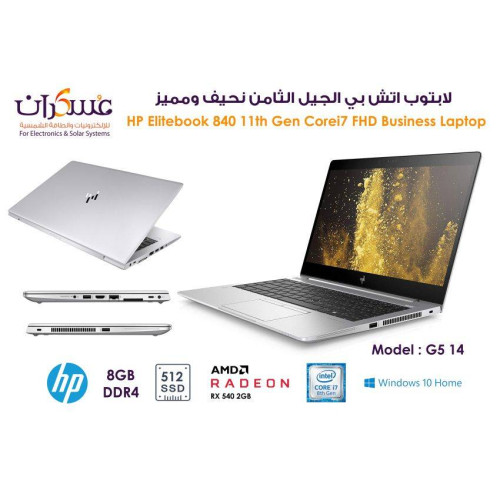 لابتوب HP EliteBook 840 G5 Core i7 جيل 8 شاشة 14 بوصة FHD وذاكرة 8GB وSSD 512GB