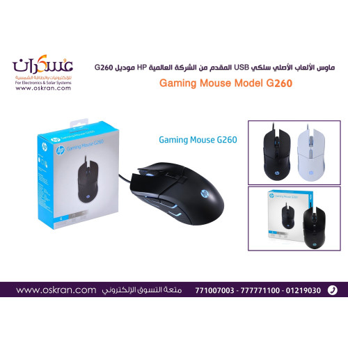 ماوس ألعاب HP G260 سلكي USB