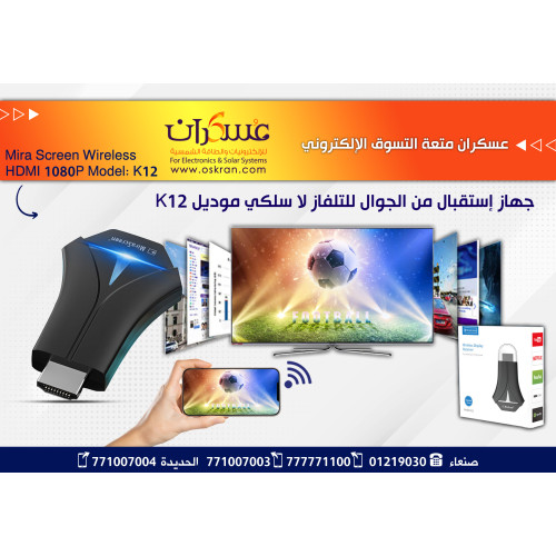 جهاز بث شاشة لاسلكي MiraScreen K12 HDMI 1080P