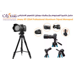حامل ثلاثي Jmary KP-2264 ألمنيوم احترافي للكاميرا والموبايل حامل ثلاثي Jmary KP-2264 ألمنيوم احترافي للكاميرا والموبايل