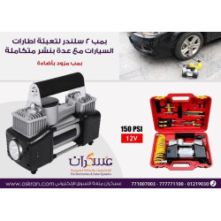 12V Dual Cylinder Car Air Compressor Kit with Light