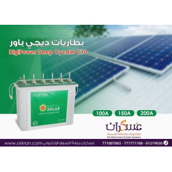 بطارية DigiPower Deep Cycle C10 تيوبلر للطاقة الشمسية