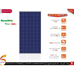 لوح طاقة شمسية ReneSola Poly أزرق قدرة 325W لوح طاقة شمسية ReneSola Poly أزرق قدرة 325W