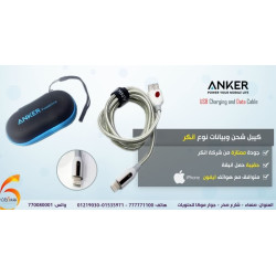 كيبل Anker USB شحن وبيانات للآيفون