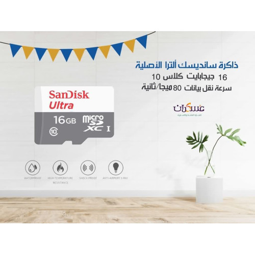 ذاكرة SanDisk Ultra microSD سعة 16GB Class 10