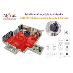 كاميرا مراقبة V380 WiFi HD منزلية مع رؤية ليلية وصوت ثنائي الاتجاه