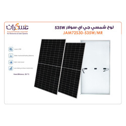 لوح طاقة شمسية JA Solar بقدرة 535W موديل JAM72S30-535W/MR لوح طاقة شمسية JA Solar بقدرة 535W موديل JAM72S30-535W/MR