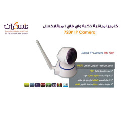 كاميرا مراقبة ذكية Wi-Fi بدقة 1MP