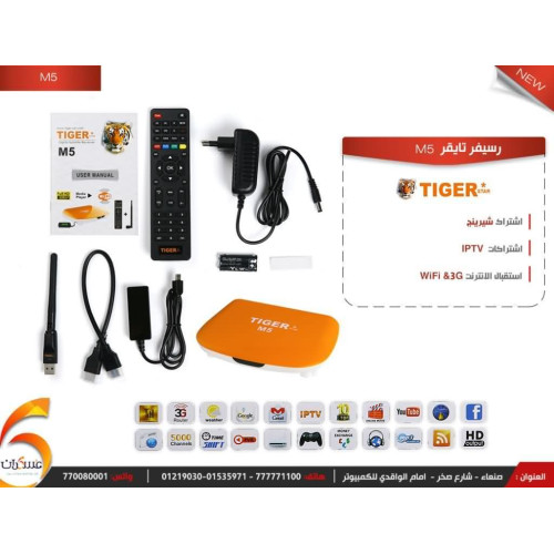 رسيفر تايقر واي فاي - فل اتش دي Tiger M5