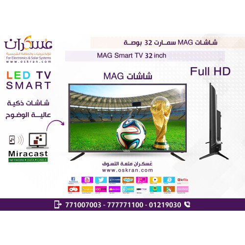 شاشة MAG Smart TV 32 inch Full HD LED