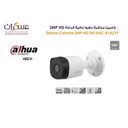 كاميرا مراقبة Dahua بدقة 2MP HD