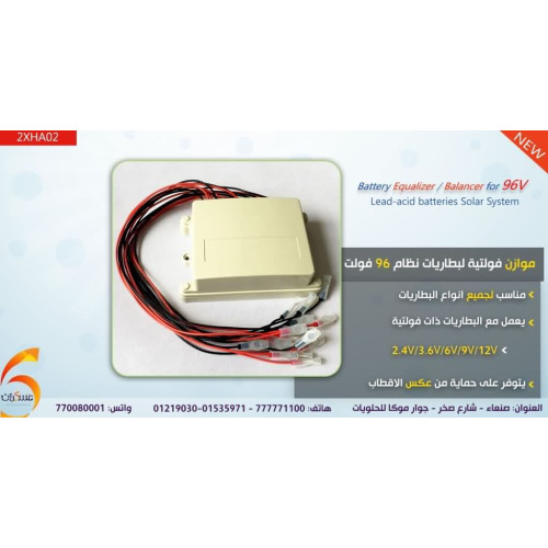 موازن فولتية بطاريات IPanda لنظام 96V