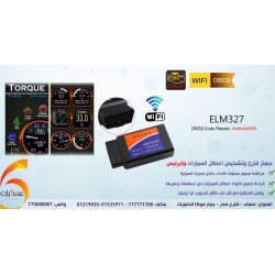 جهاز ELM327 وايرلس لفحص وتشخيص أعطال السيارات