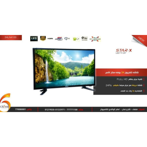 شاشة تلفزيون STAR-X 24LN4100 LED مقاس 24 بوصة