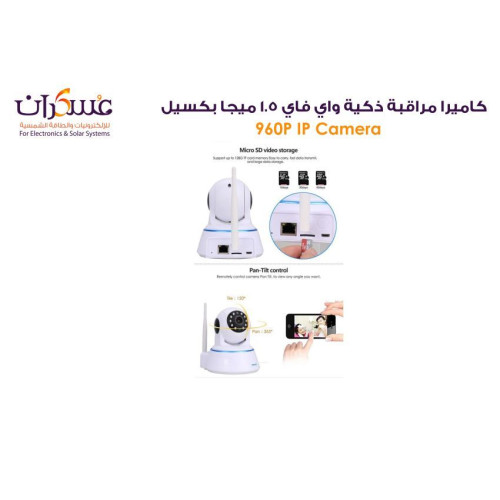 كاميرا مراقبة ذكية WiFi 1 ميجابكسل
