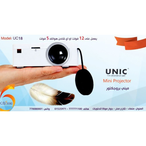 ميني بروجكتور UNIC UC18