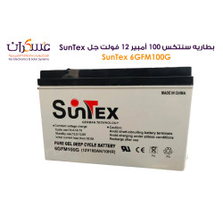 بطارية SunTex جل Deep Cycle سعة 100Ah جهد 12V/10HR موديل 6GFM100G بطارية SunTex جل Deep Cycle سعة 100Ah جهد 12V/10HR موديل 6GFM100G