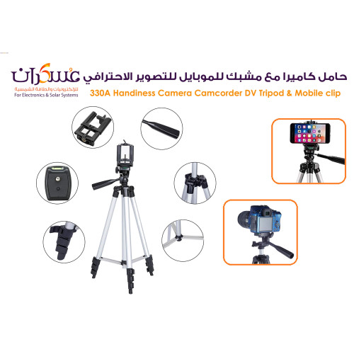 حامل ثلاثي 330A للكاميرا والموبايل مع مشبك هاتف حامل ثلاثي 330A للكاميرا والموبايل مع مشبك هاتف