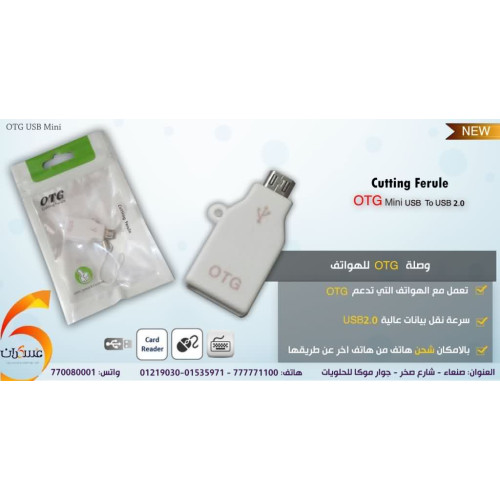 وصلة OTG Cutting Ferule