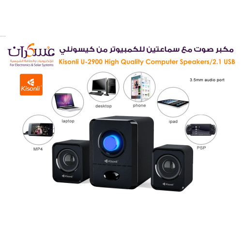 سماعات كمبيوتر Kisonli U-2900 ستيريو USB 2.1