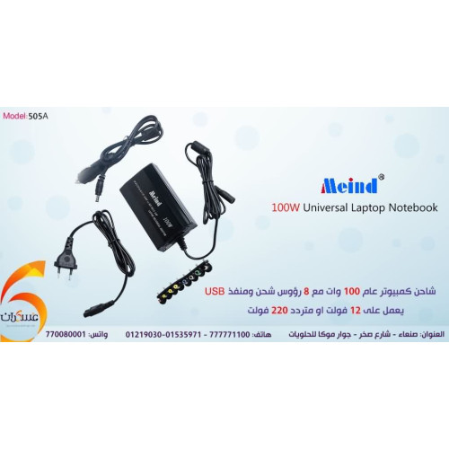 شاحن لابتوب Melind متعدد المنافذ 100W