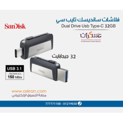 فلاش SanDisk Ultra Dual Drive USB Type-C سعة 32GB