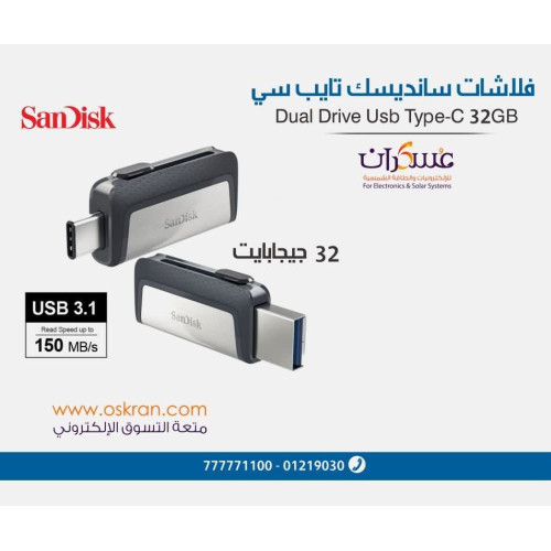فلاش SanDisk Ultra Dual Drive USB Type-C سعة 32GB