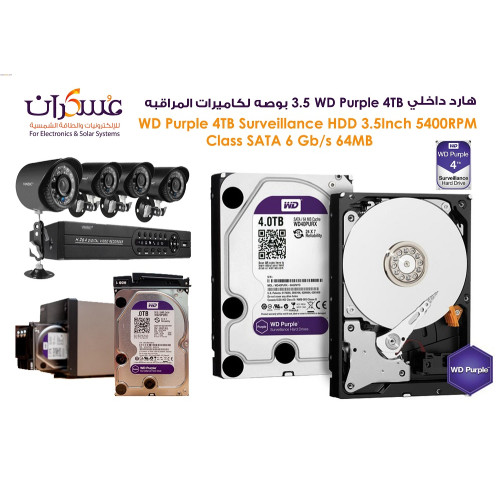 هارد WD Purple 4TB داخلي لكاميرات المراقبة