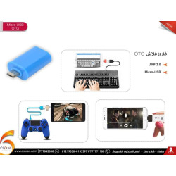 وصلة OTG Samsung Micro USB وصلة OTG Samsung Micro USB
