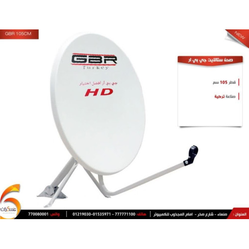 صحن استقبال ستلايت 105 سم