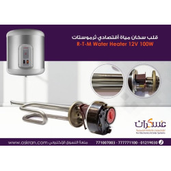 12V Water Heater Element with Thermostat