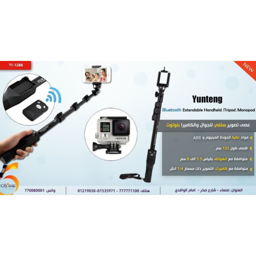 عصا تصوير Yunteng بلوتوث للجوال والكاميرا