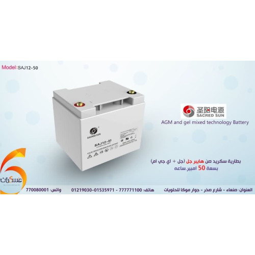 بطارية Sacred Sun AGM/Gel 50Ah موديل SAJ12-50 بطارية Sacred Sun AGM/Gel 50Ah موديل SAJ12-50