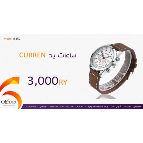 ساعة يد CURREN