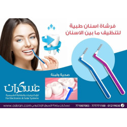 فرشاة تنظيف بين الأسنان للاستخدام الشخصي