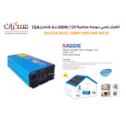 انفرتر Raggie Pure Sine Wave بقدرة 500W نظام 12V مع شاحن 10A انفرتر Raggie Pure Sine Wave بقدرة 500W نظام 12V مع شاحن 10A