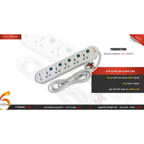 موزع كهرباء PowerStore خمس مخارج مع منفذي USB موزع كهرباء PowerStore خمس مخارج مع منفذي USB