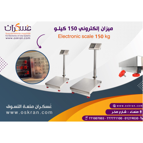 ميزان إلكتروني أرضي 150kg مع شاشة عمودية