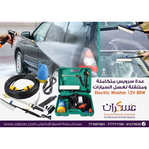 عدة غسيل سيارات محمولة 80W مع مضخة وملحقات عدة غسيل سيارات محمولة 80W مع مضخة وملحقات