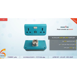 موزع كهرباء فيشين مع منفذي USB