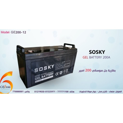 بطارية جل SOSKY GEL12-200 سعة 12V 200Ah بطارية جل SOSKY GEL12-200 سعة 12V 200Ah