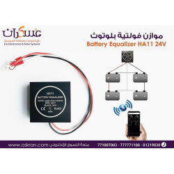 موازن فولتية بطاريات HA11 24V مع بلوتوث