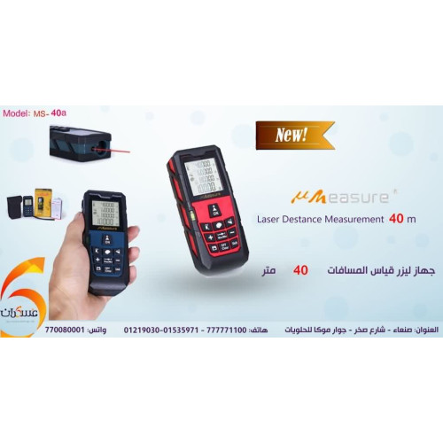 جهاز قياس مسافة ليزر 40 متر